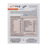 قرص دی ویت اکتیو - تصویر 3