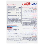 یونی فلکس - تصویر 2