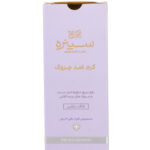 کرم ضد چروک سینره مناسب افراد بالای 40 سال