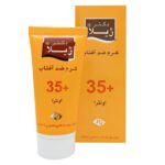 کرم ضد آفتاب رنگی اولترا دکتر ژیلا با SPF35 مناسب پوست خشک و معمولی حجم 50 میلی لیتر